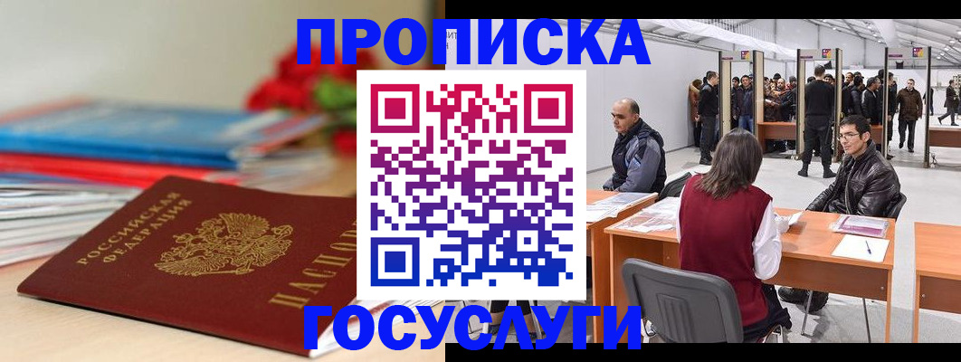 прописка законно в Нерехте